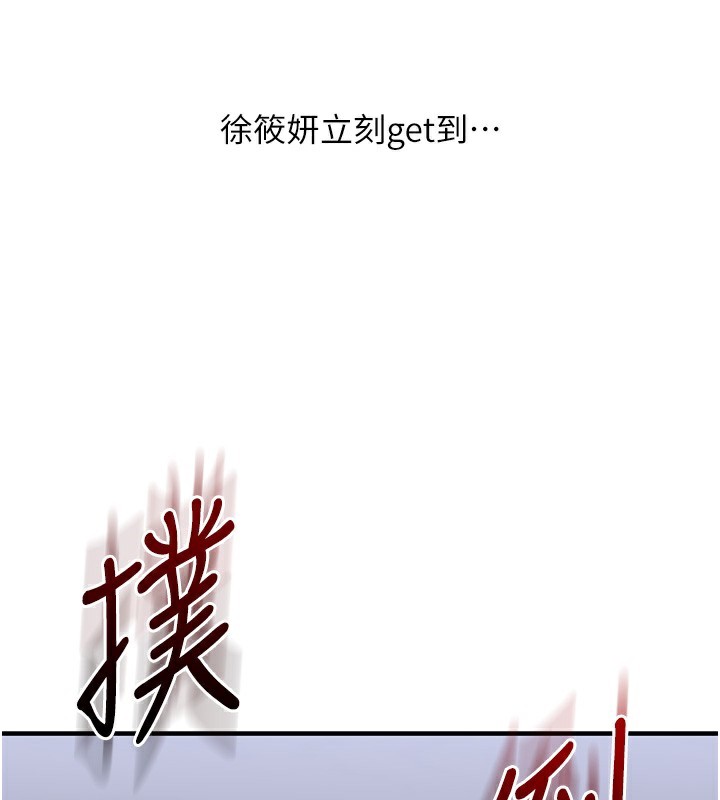 玩转学姐 第71话 第101页