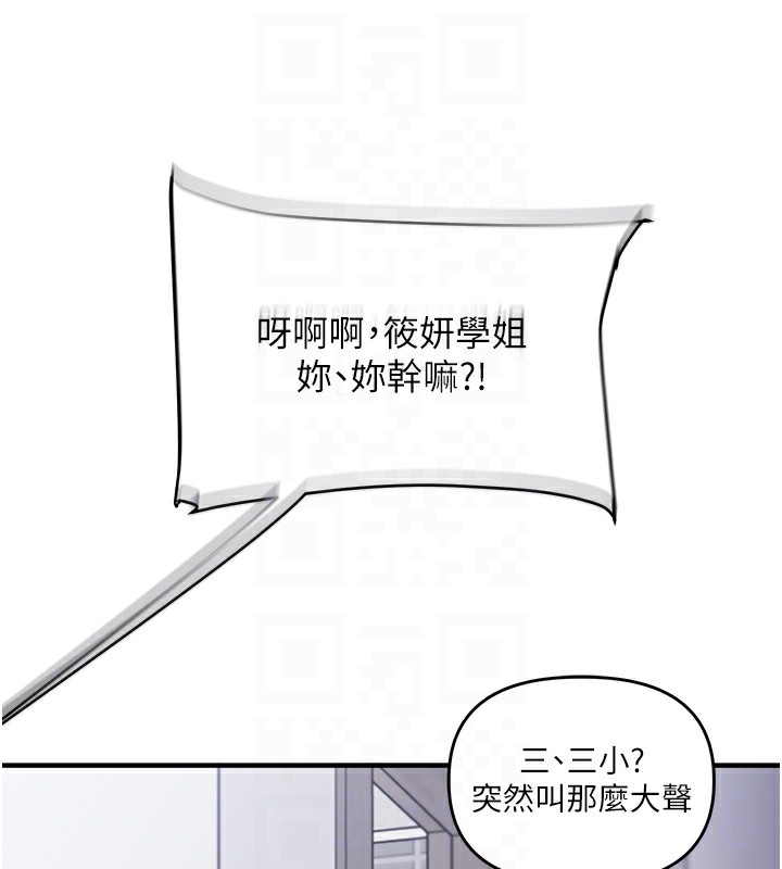玩转学姐 第71话 第104页