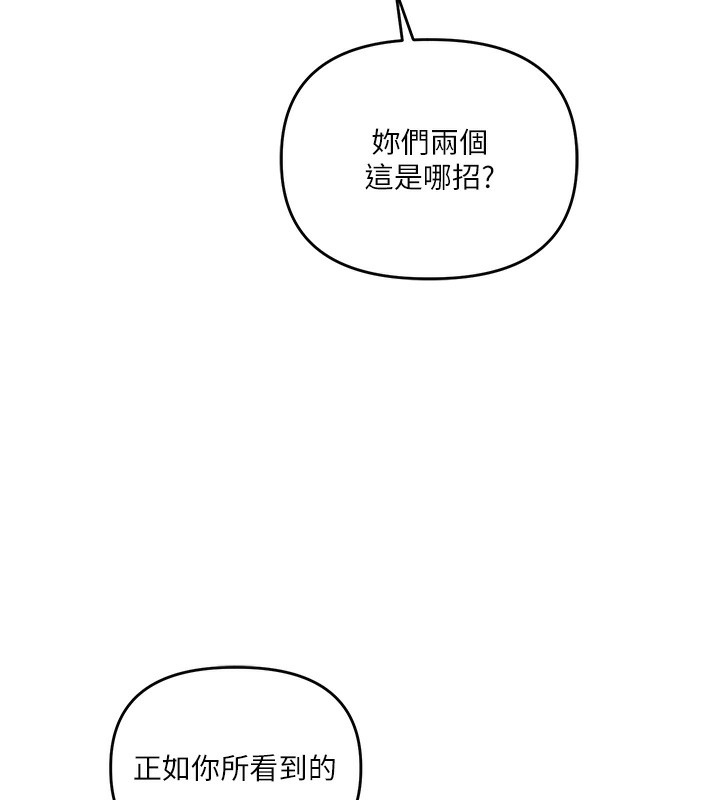 玩转学姐 第71话 第108页