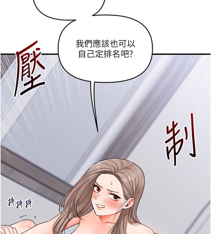 玩转学姐 第71话 第109页