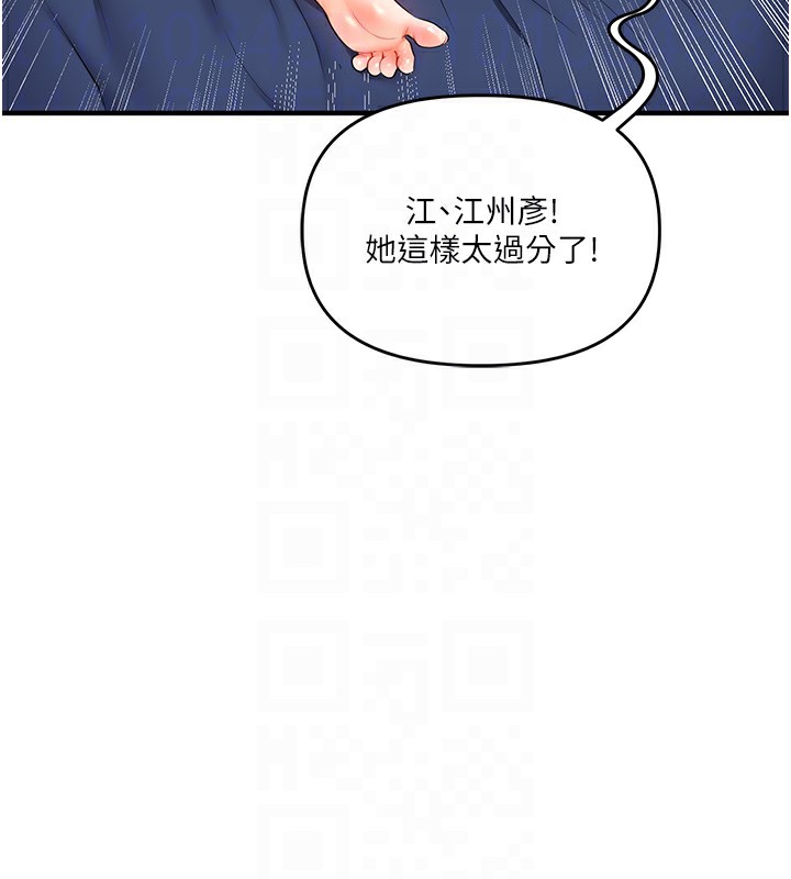 玩转学姐 第71话 第111页