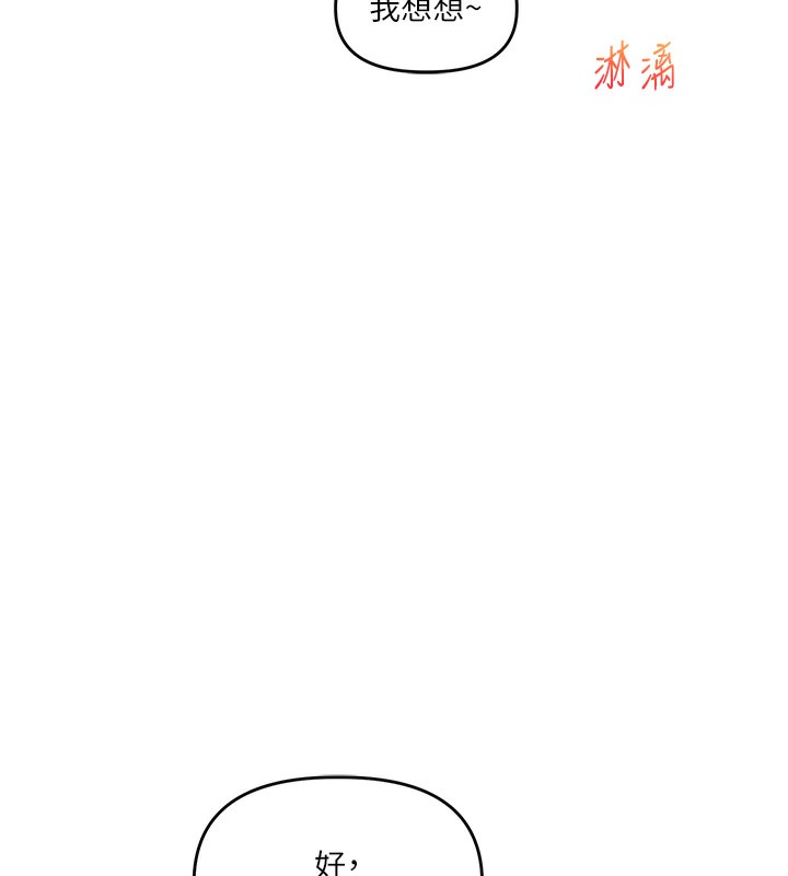 玩转学姐 第71话 第115页