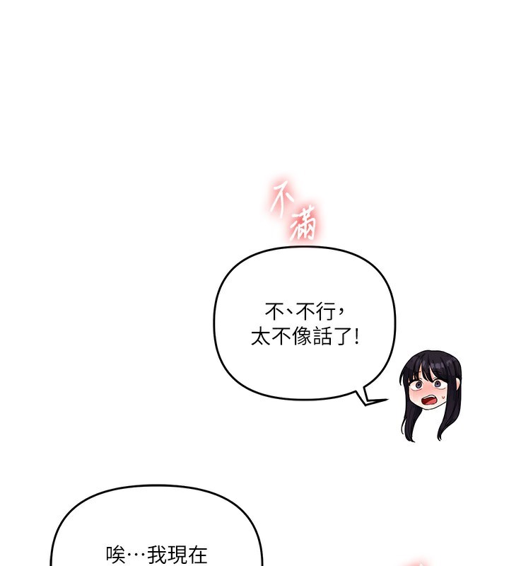 玩转学姐 第71话 第119页