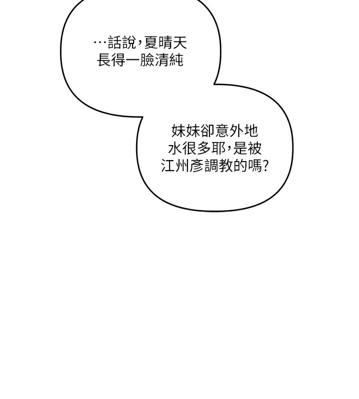 玩转学姐 第71话 第121页