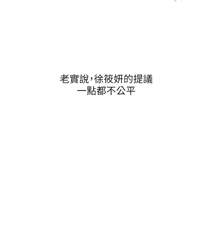 玩转学姐 第71话 第124页