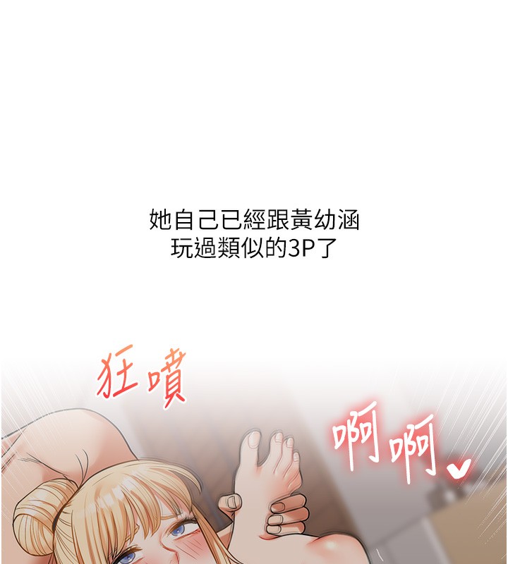 玩转学姐 第71话 第125页