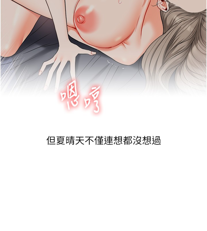 玩转学姐 第71话 第127页