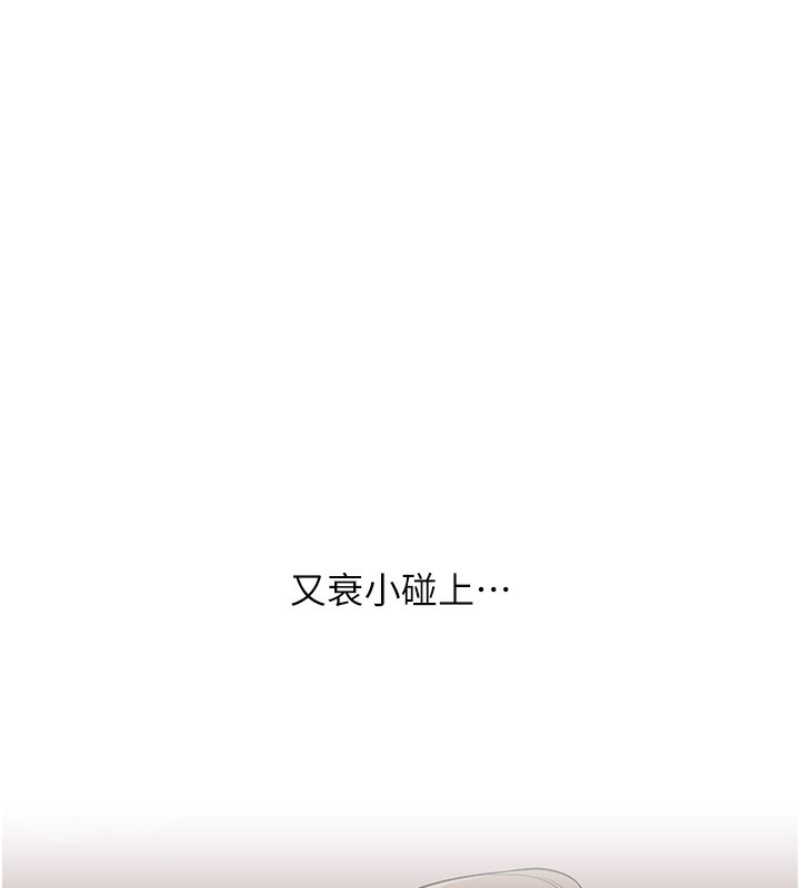 玩转学姐 第71话 第128页