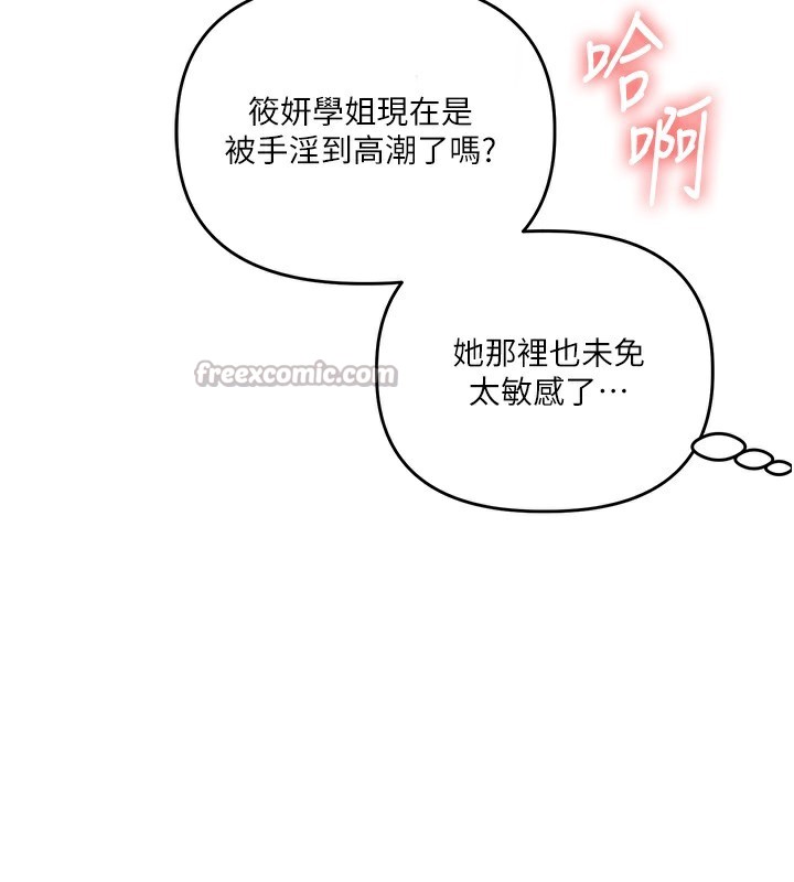 玩转学姐 第71话 第13页
