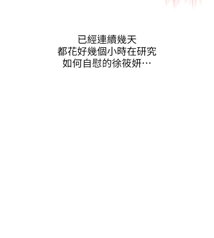 玩转学姐 第71话 第131页