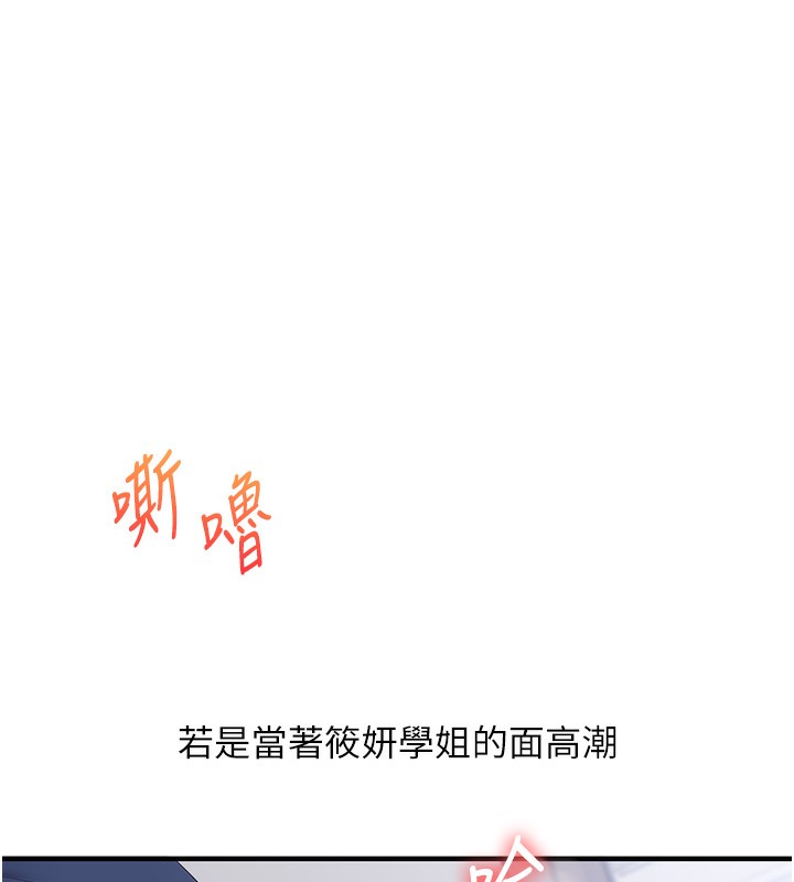 玩转学姐 第71话 第135页