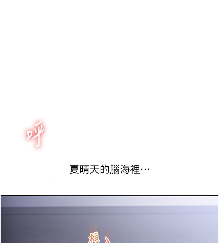 玩转学姐 第71话 第14页