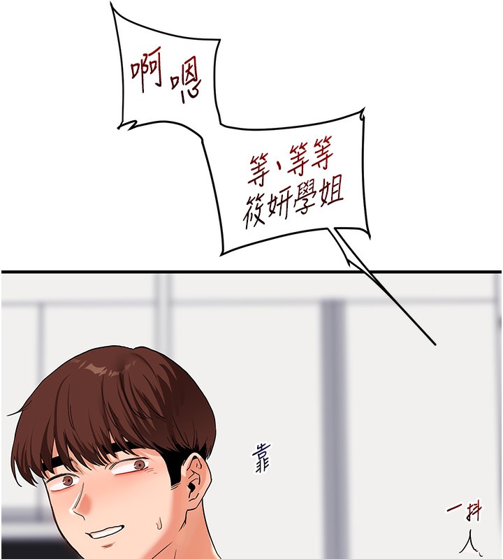 玩转学姐 第71话 第146页