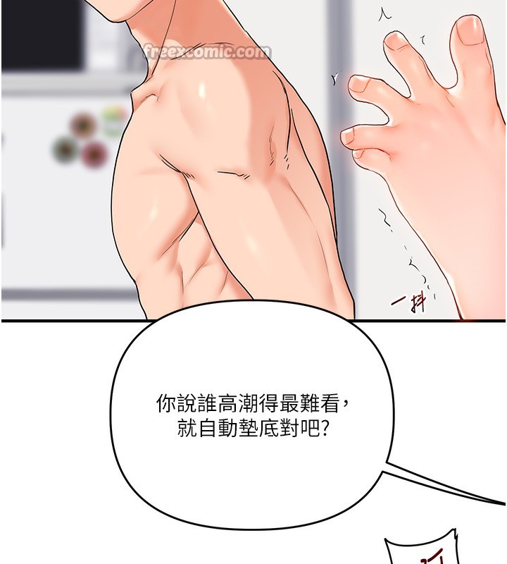 玩转学姐 第71话 第147页