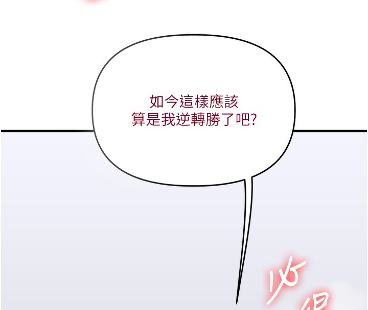 玩转学姐 第71话 第149页