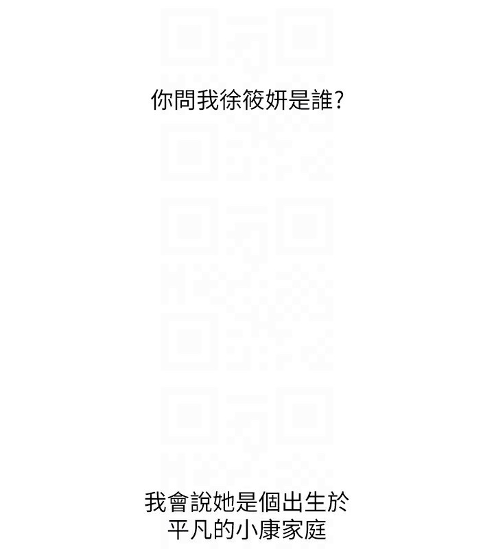 玩转学姐 第71话 第19页