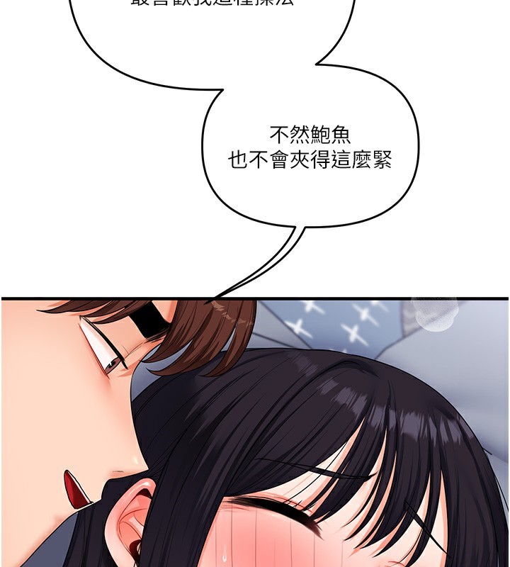 玩转学姐 第71话 第2页