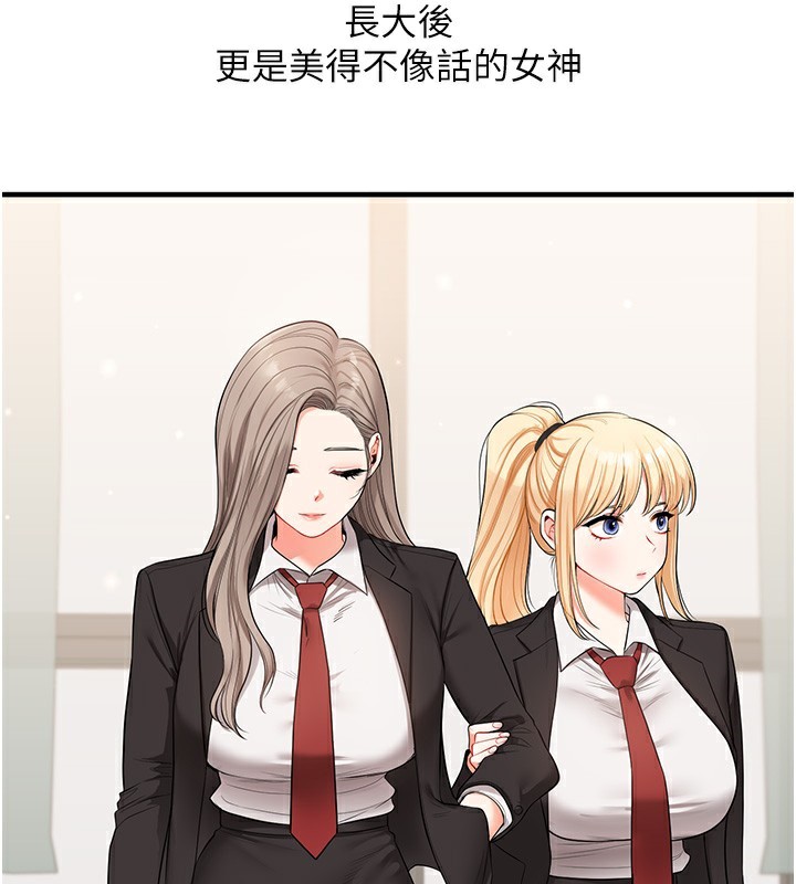 玩转学姐 第71话 第23页