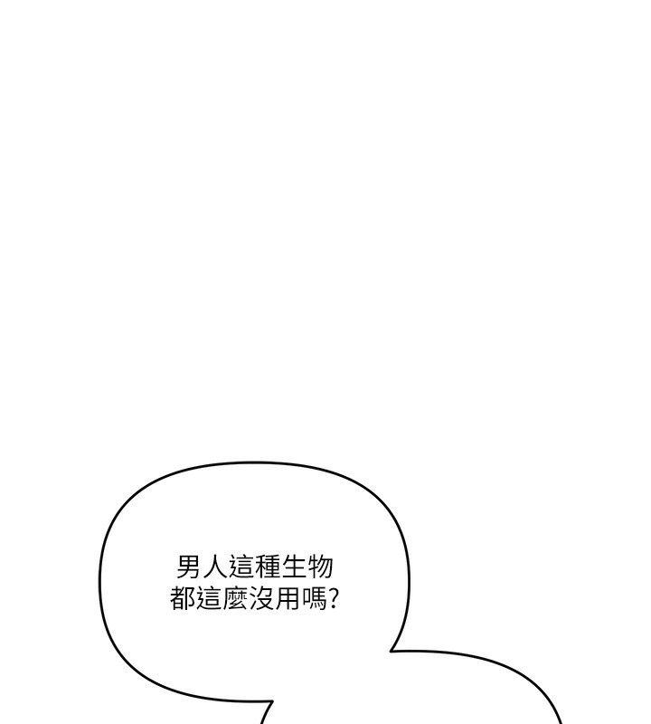 玩转学姐 第71话 第28页
