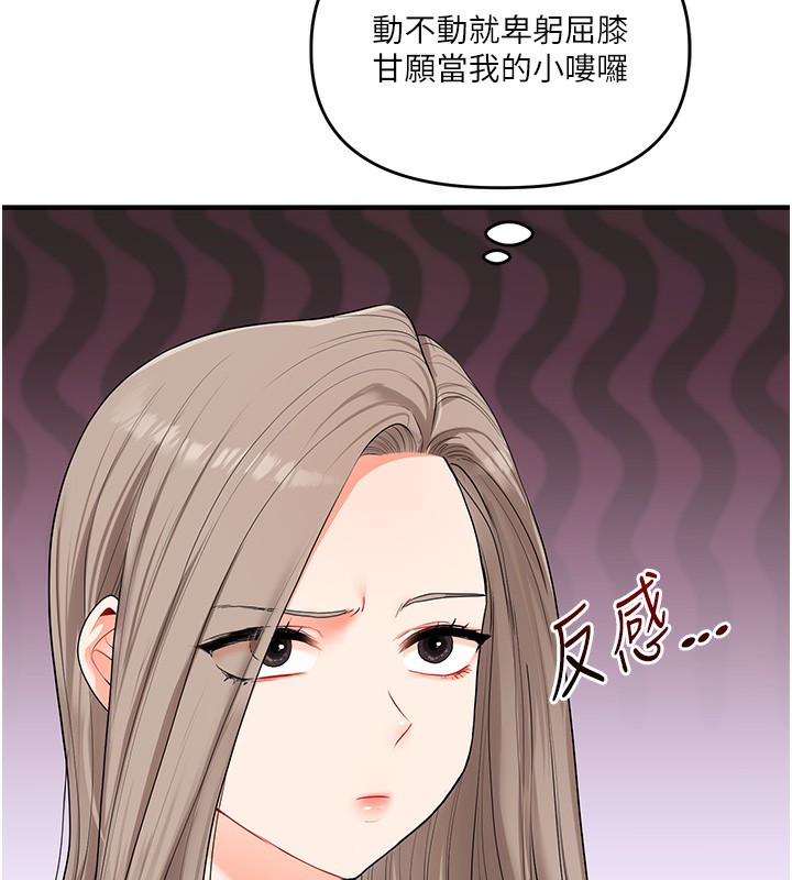 玩转学姐 第71话 第29页