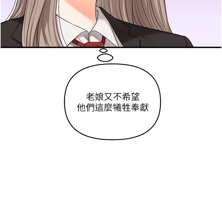 玩转学姐 第71话 第30页