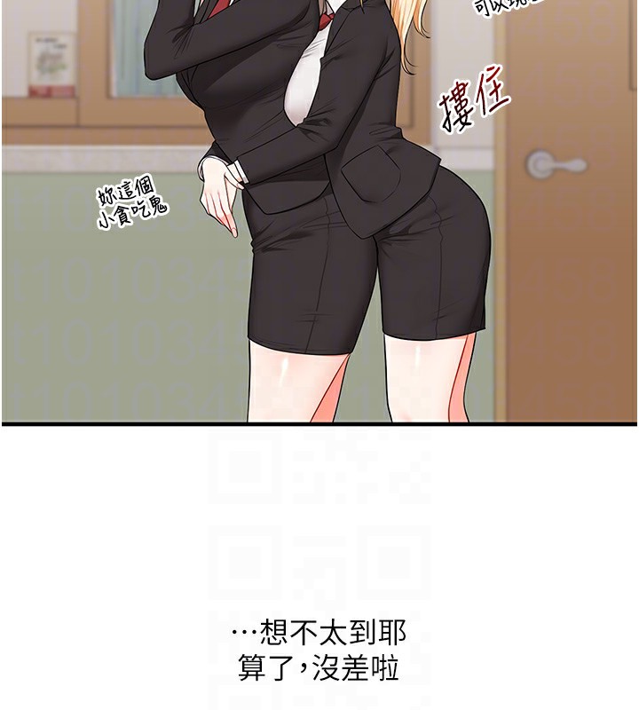 玩转学姐 第71话 第32页