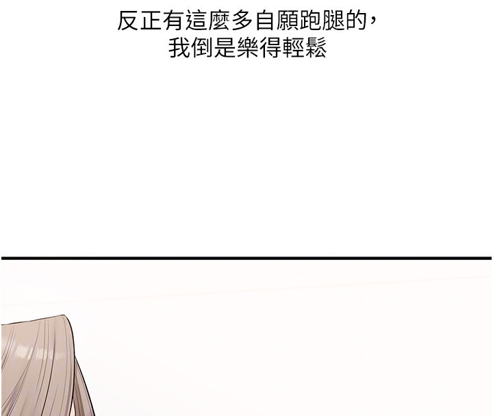 玩转学姐 第71话 第34页