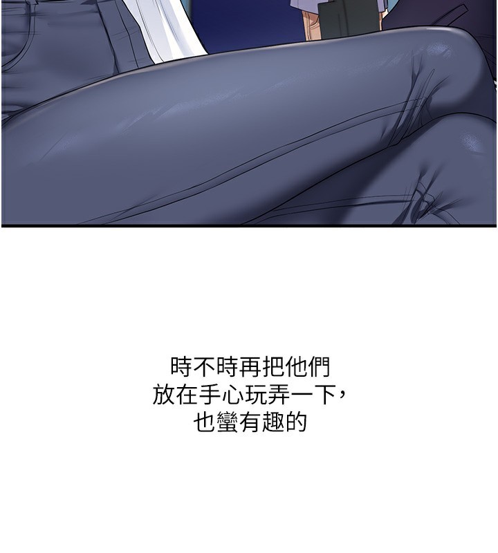 玩转学姐 第71话 第36页