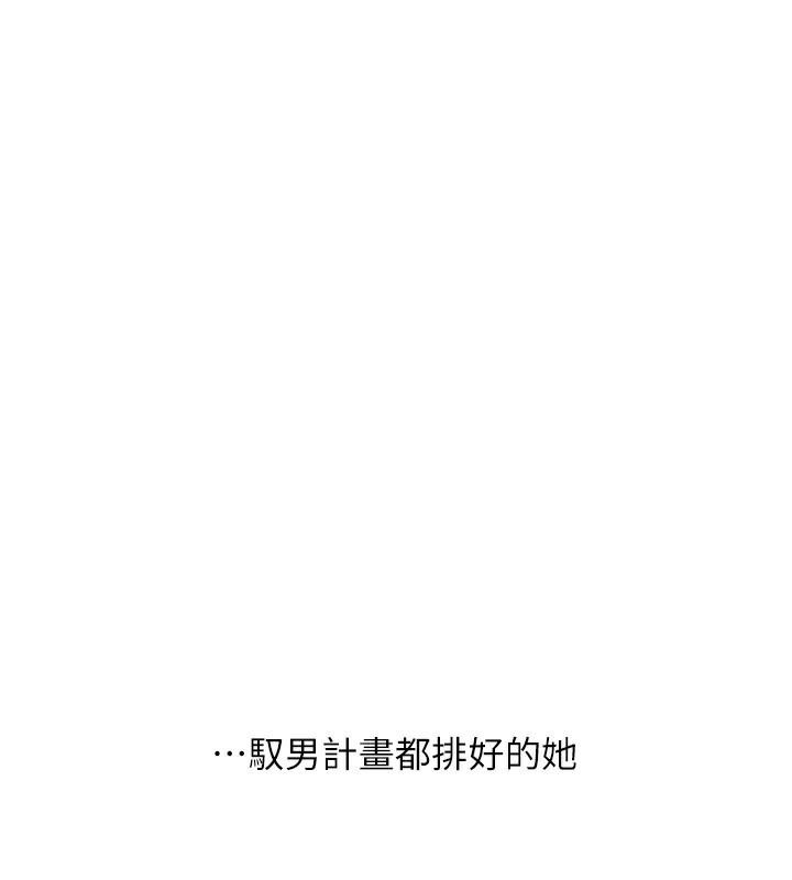 玩转学姐 第71话 第37页