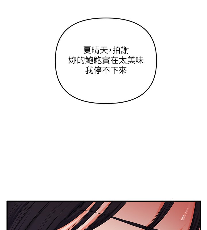 玩转学姐 第71话 第4页