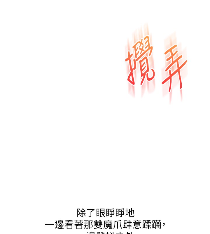 玩转学姐 第71话 第40页