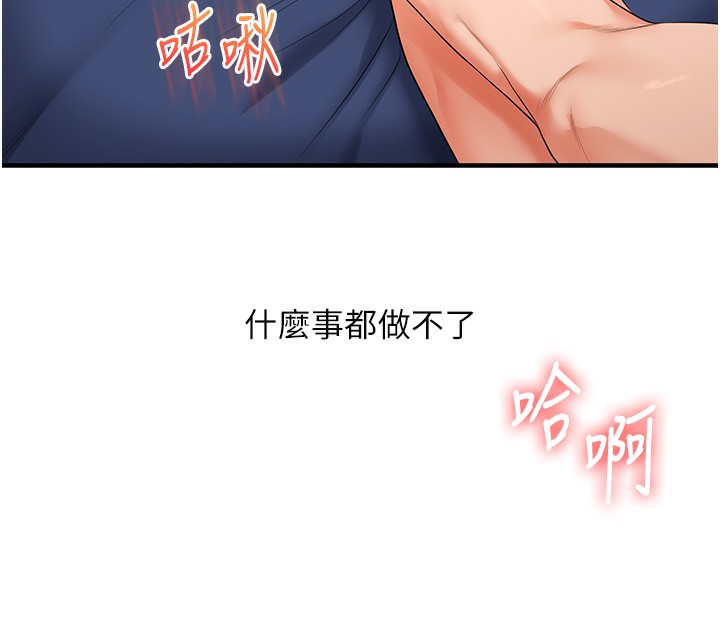 玩转学姐 第71话 第43页