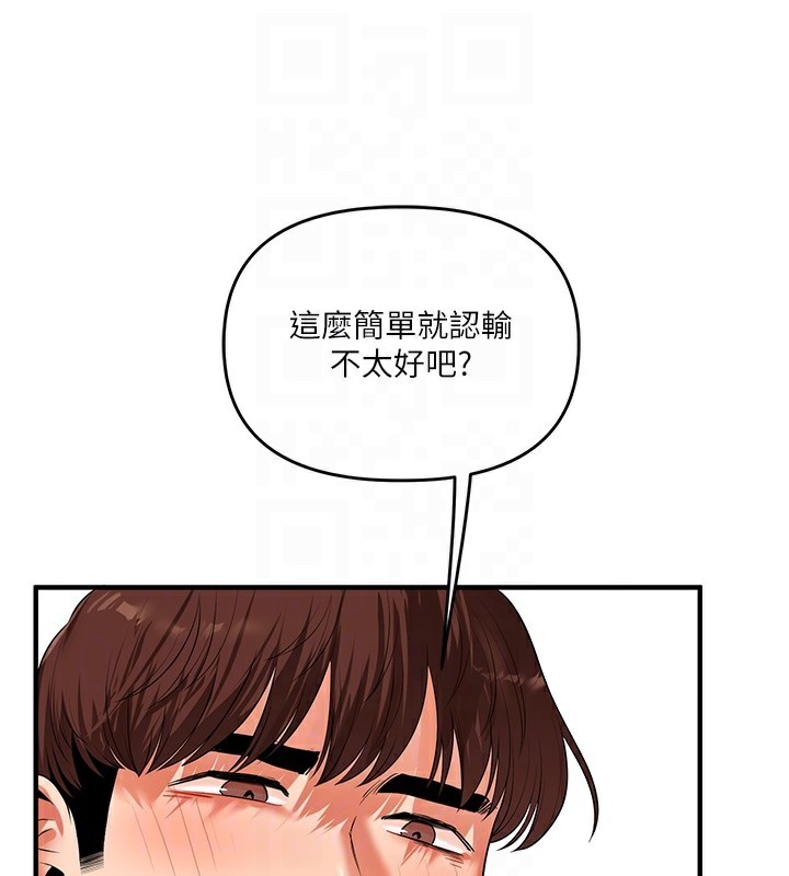 玩转学姐 第71话 第44页