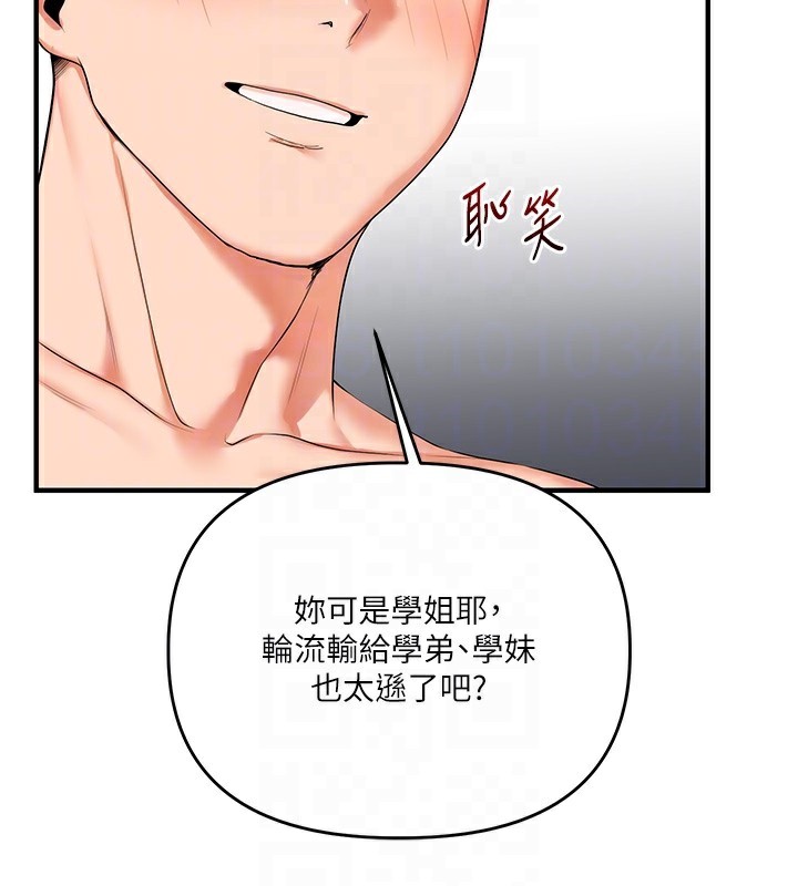 玩转学姐 第71话 第45页