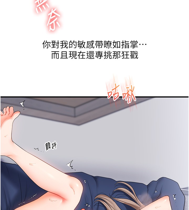 玩转学姐 第71话 第49页