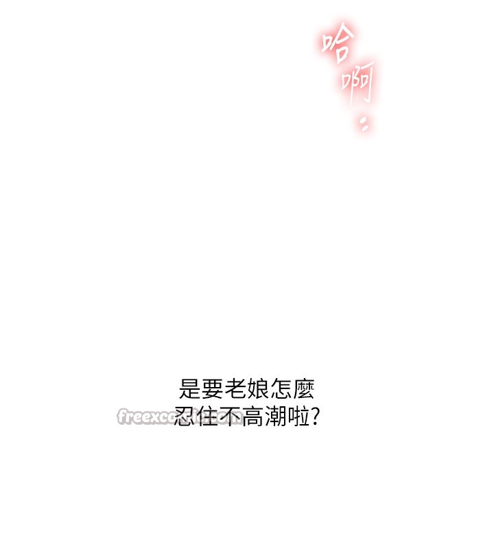 玩转学姐 第71话 第52页