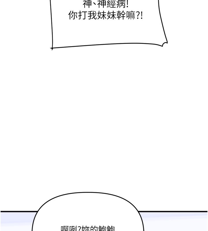 玩转学姐 第71话 第61页