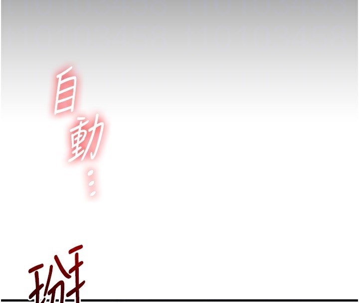 玩转学姐 第71话 第73页