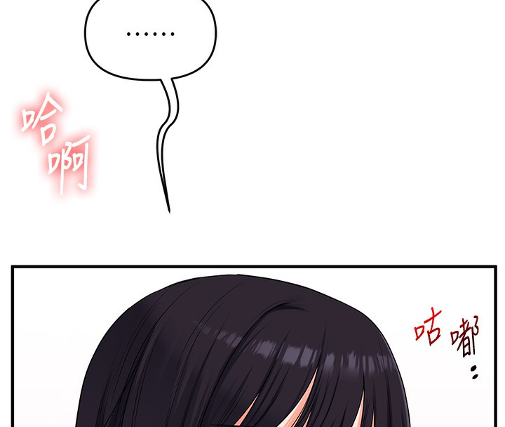 玩转学姐 第71话 第77页