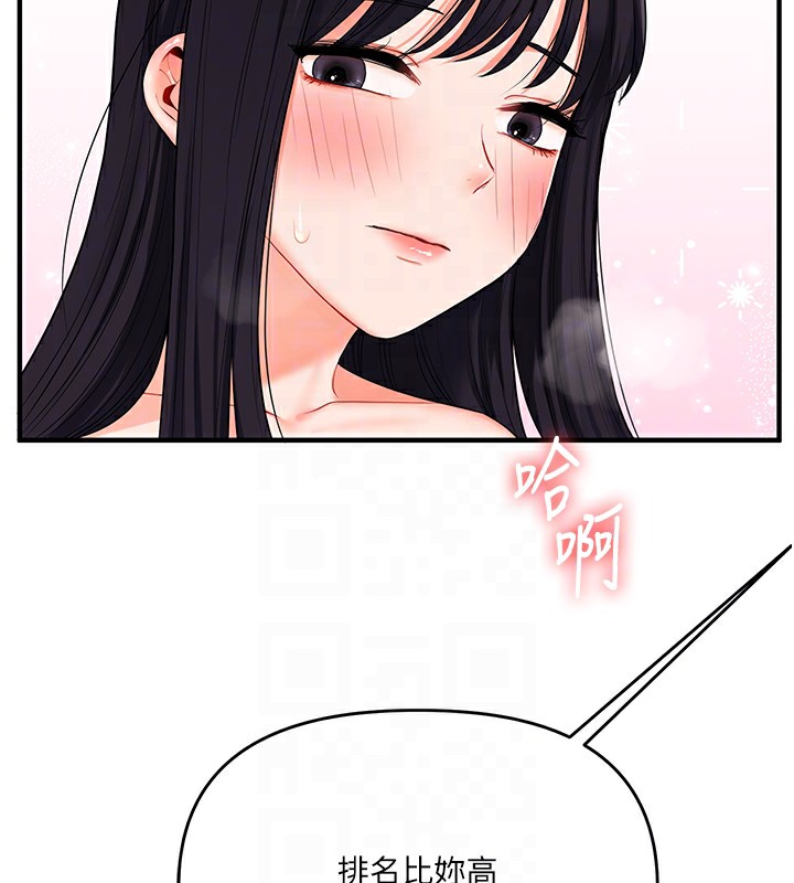 玩转学姐 第71话 第78页