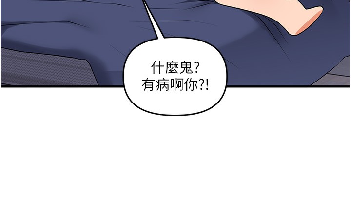 玩转学姐 第71话 第82页