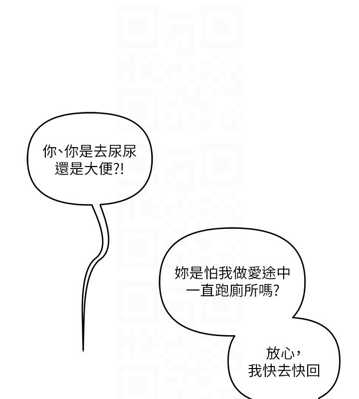 玩转学姐 第71话 第83页