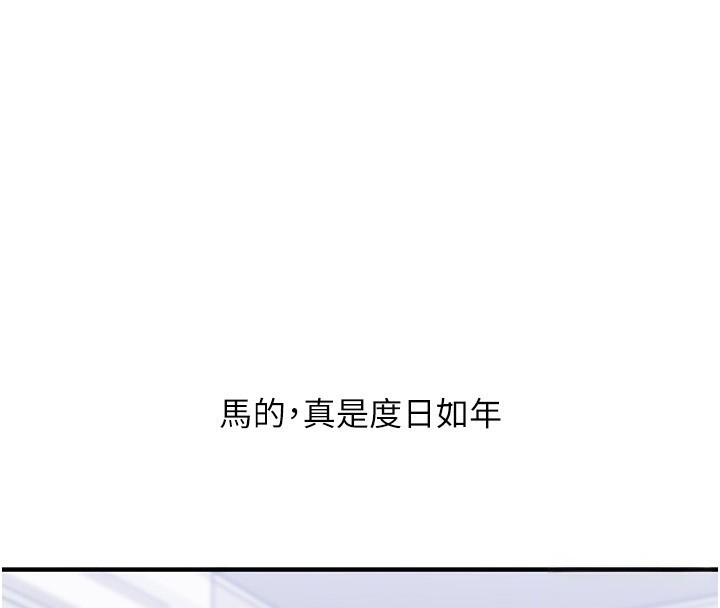 玩转学姐 第71话 第86页
