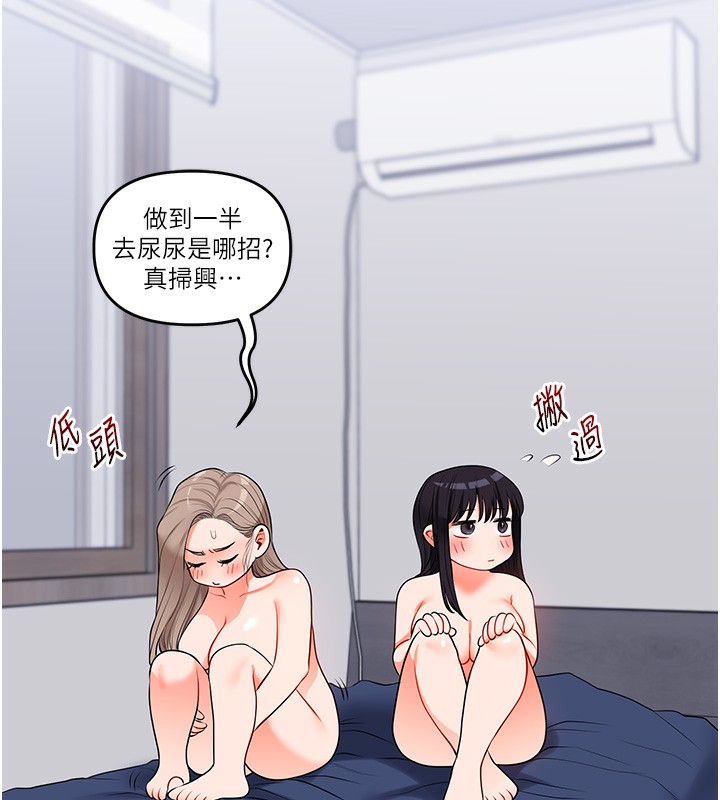 玩转学姐 第71话 第87页