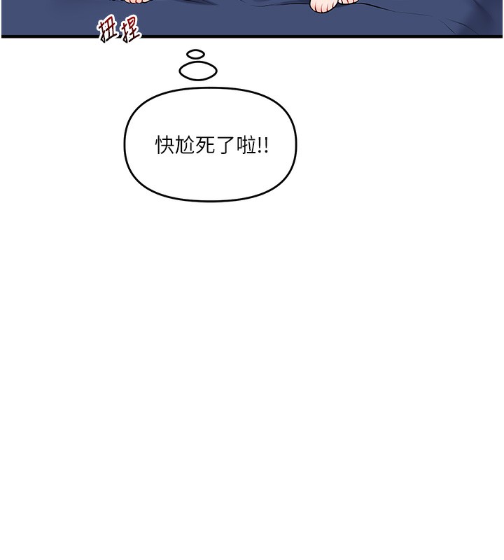 玩转学姐 第71话 第88页