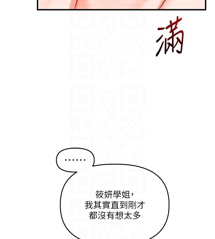 玩转学姐 第71话 第91页