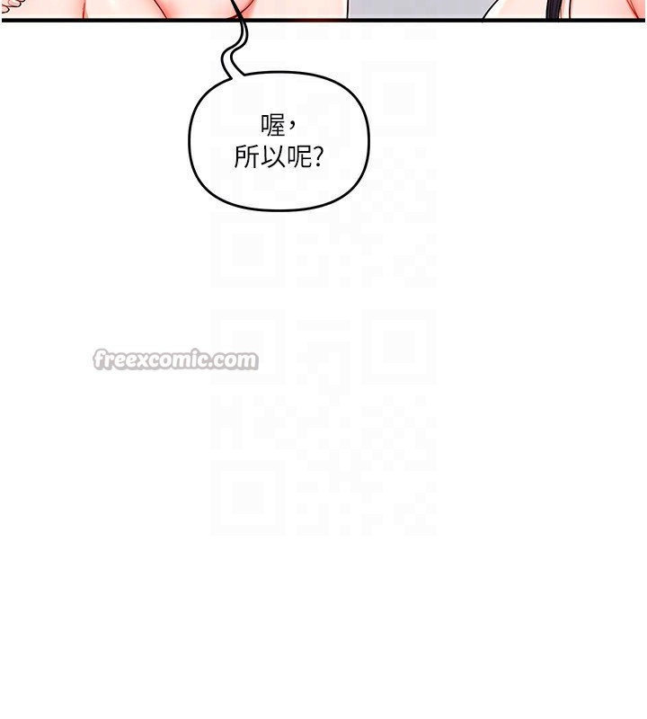 玩转学姐 第71话 第93页