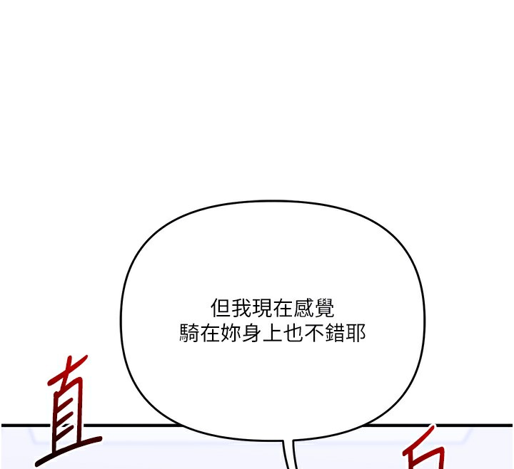 玩转学姐 第71话 第94页