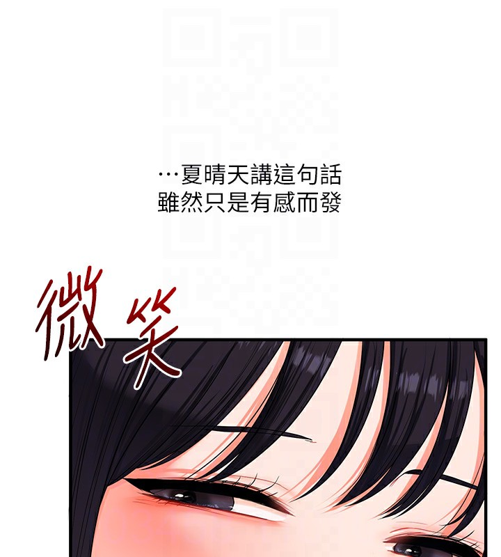 玩转学姐 第71话 第97页