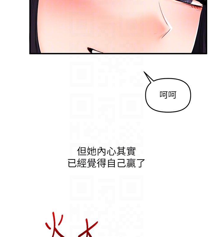 玩转学姐 第71话 第98页